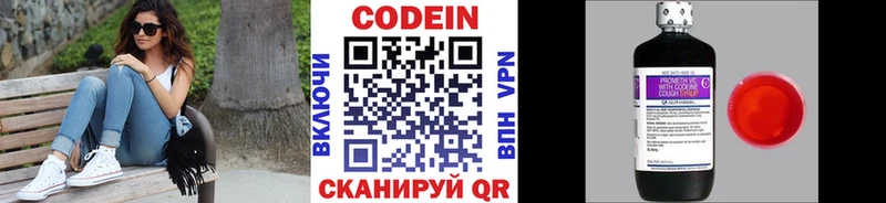 Кодеин напиток Lean (лин)  Купить где  Кисловодск
